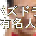 パズドラ データ復旧 バックアップのやり方を解説 ハナシード