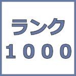 パズドラ 復旧待ちにかかる時間や最短日数は 名前やidがわからない時は ハナシード