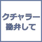 パズドラ データ復旧 バックアップのやり方を解説 ハナシード